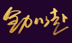 九游娱乐网页-全力以赴！球队员积极备战，为比赛全情投入的简单介绍