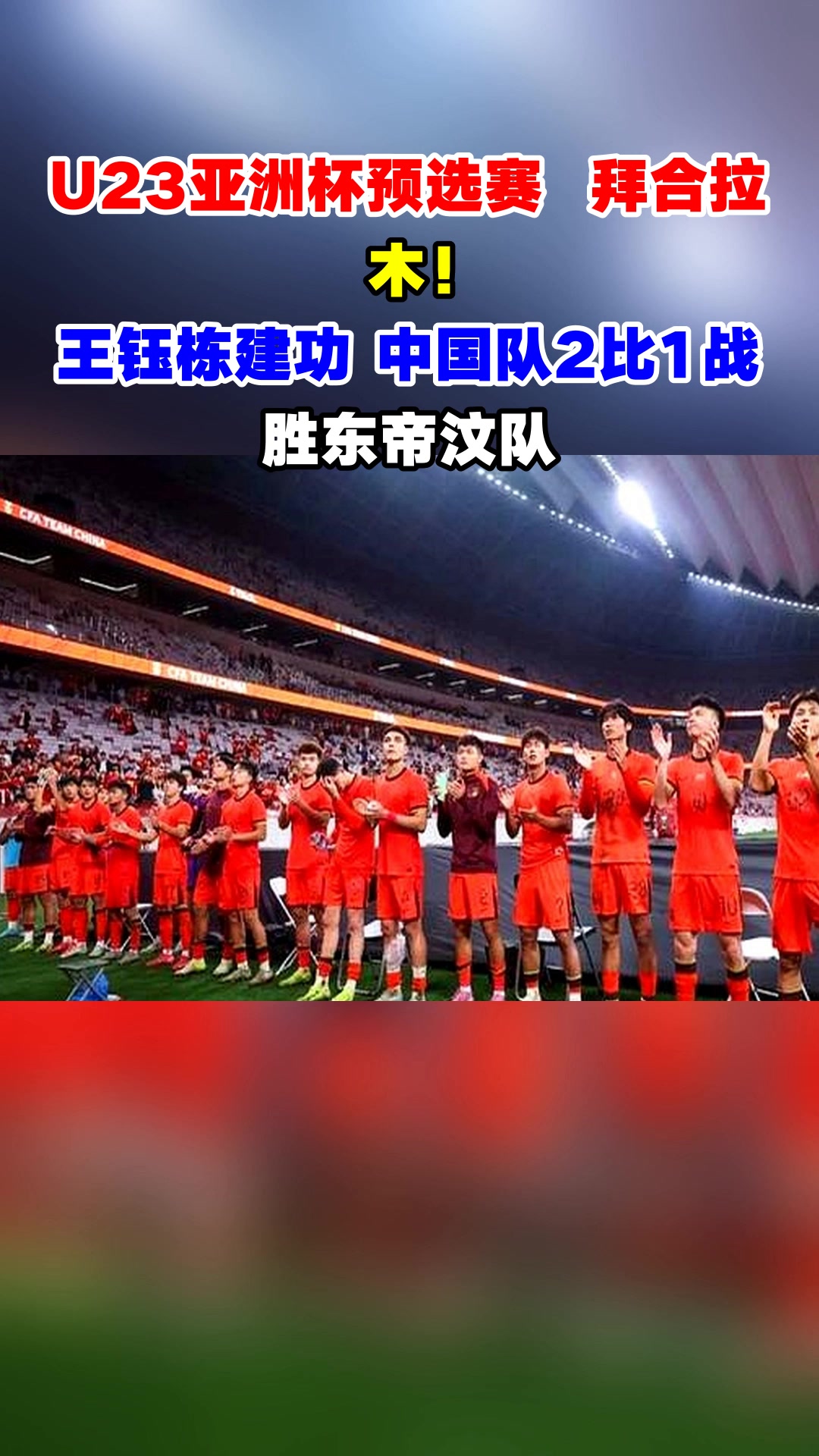 东方球队在国际赛事中夺冠称雄 东方球队在国际赛事中夺冠称雄