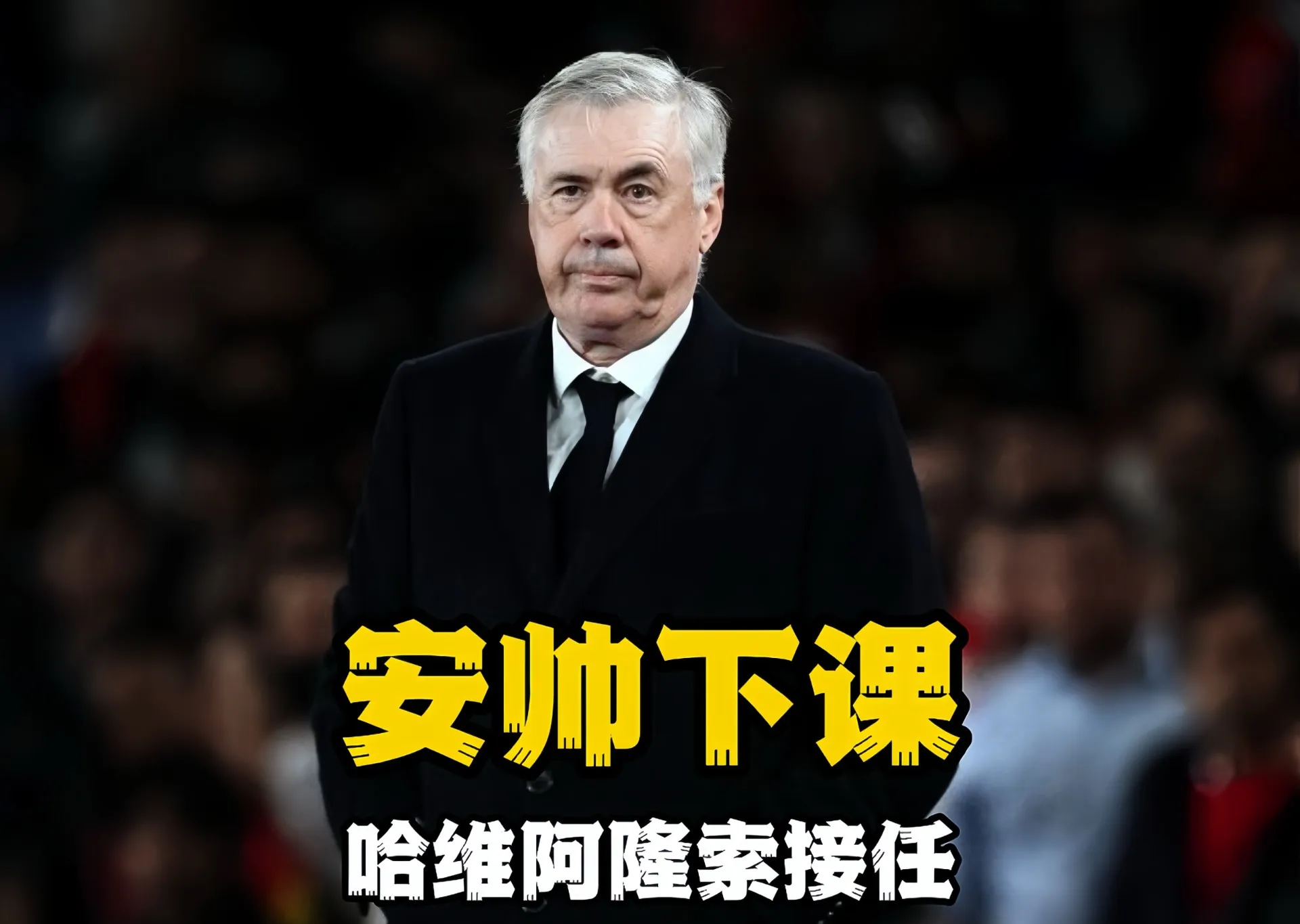 教练在比赛中冷静指挥,化解局面保持领先 教练在比赛中冷静指挥,化解局面保持领先