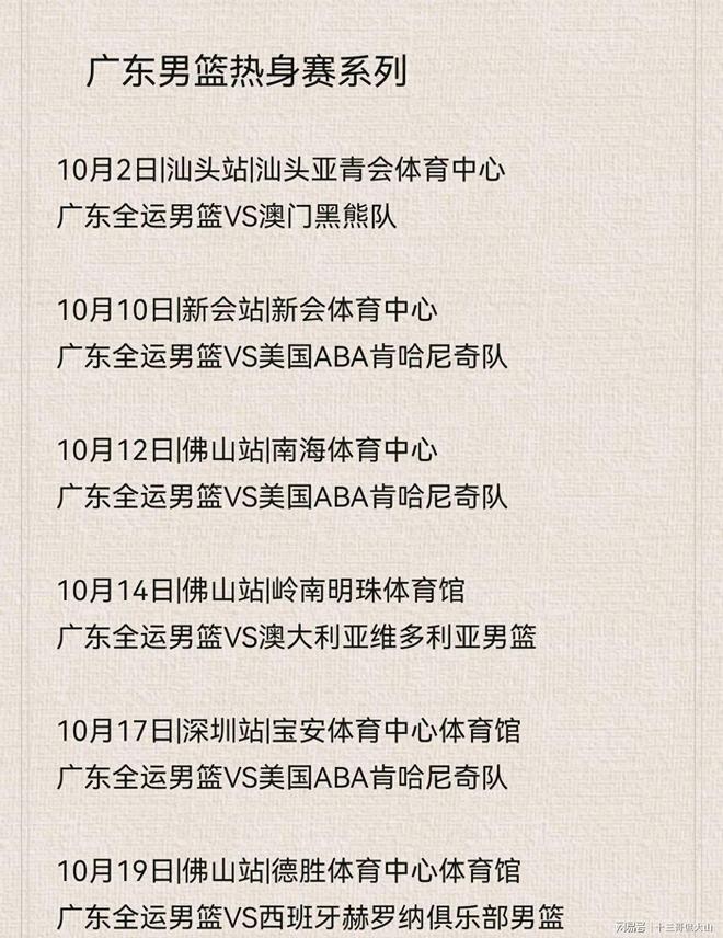 关于广东队主力伤愈归来,士气高涨迎战下一场比赛的信息 关于广东队主力伤愈归来,士气高涨迎战下一场比赛的信息