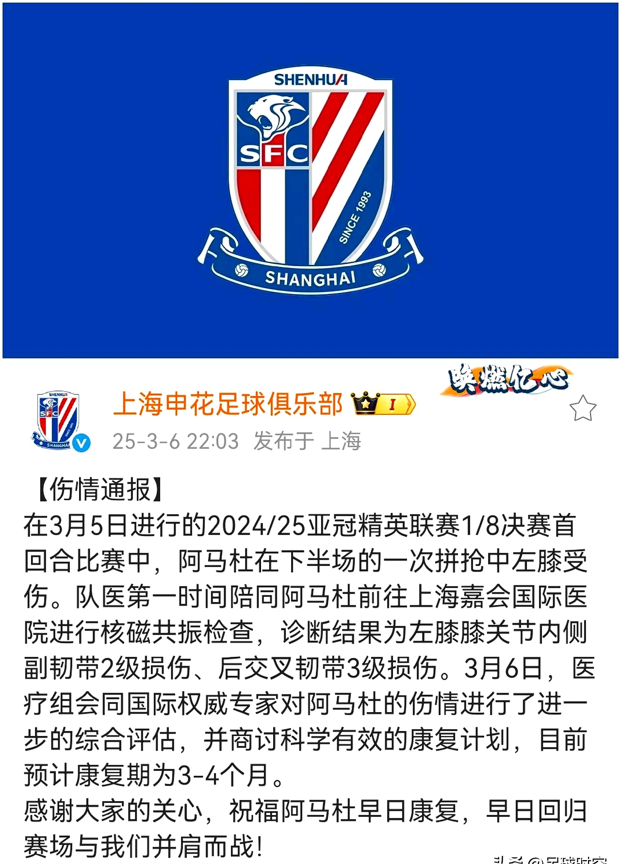 上海申花将迎来关键一战，期望赢得三分的简单介绍